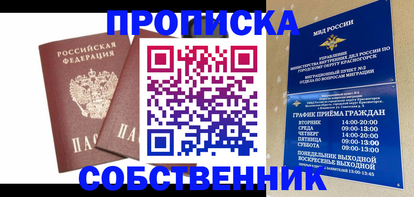 временная регистрация для школы в Сухиничи