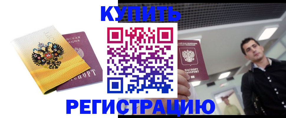 временная регистрация купить в Сухиничи